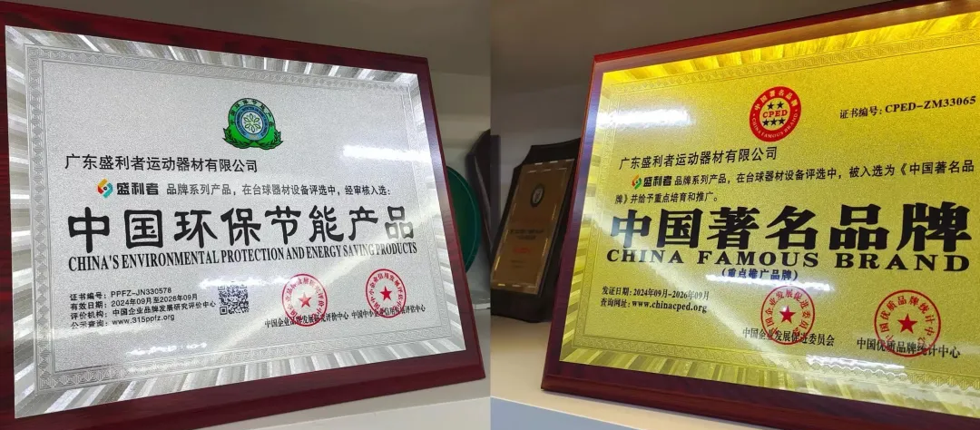 【喜报】盛利者荣获「中国著名品牌」、「中国节能环保产品」称号