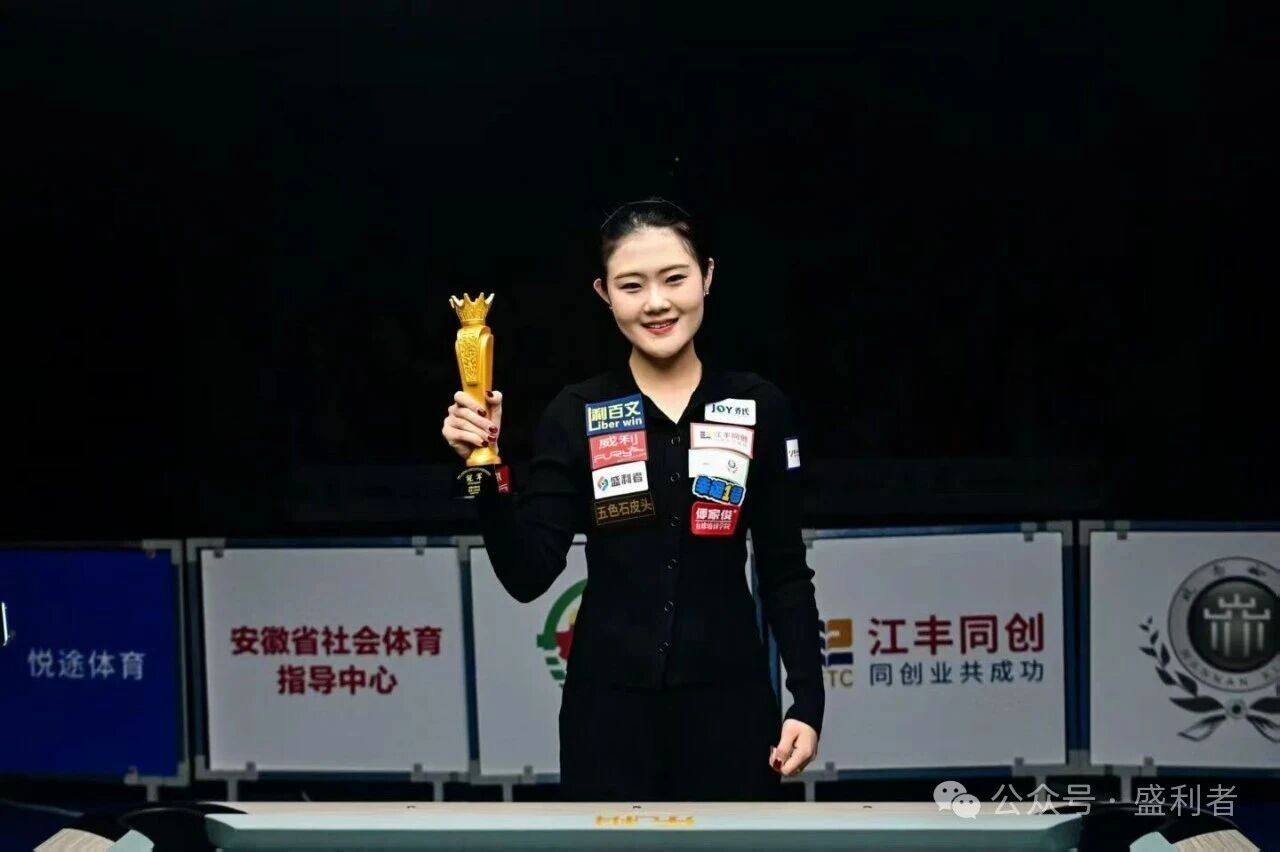 盛利者战队捷报三连！郑肖淮双冠加身，张沐妍勇夺桂冠，党金虎远征传勇